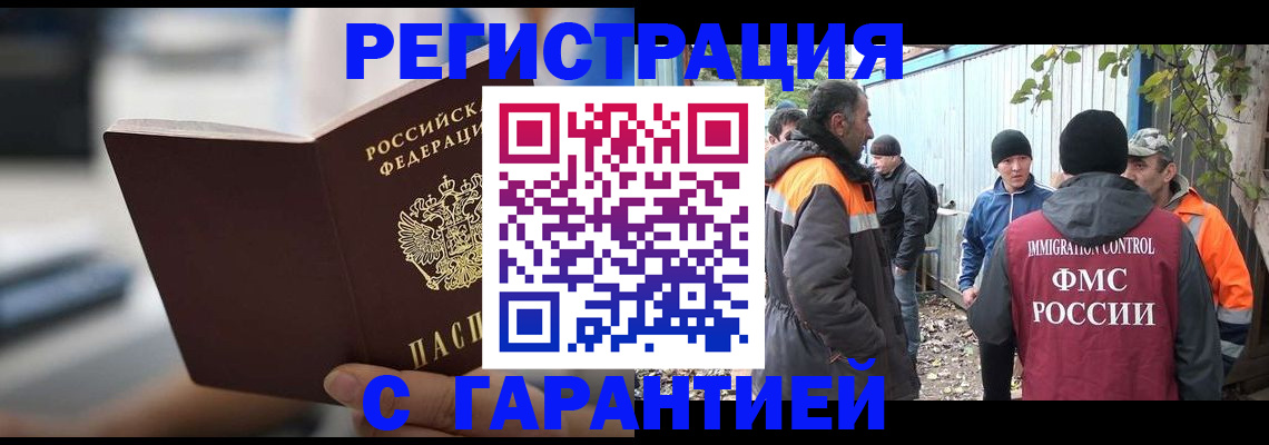 временная регистрация надежно в Усмани